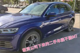 租赁公司下来的二手车有多差！！！！！