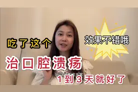 老公口腔溃疡疼的吃不下饭，宝妈小妙招第2天好转，真不错。