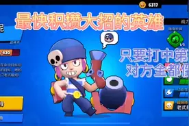 荒野乱斗：【熙游】潘妮-成吨伤害制造者！讲解+娱乐局视频封面