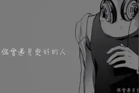 离开我你会遇见更好的人，你幸福的话，我宁愿放手