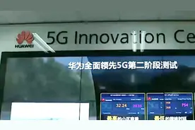 高通：中国手机想用5G必须缴3000亿专利费，华为：技术在手，不缴视频封面