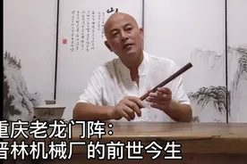 重庆老龙门阵：晋林机械厂的前世今生视频封面