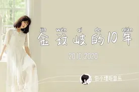 《岁月神偷》听过，金玟岐是谁？