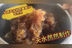 甘肃特产小吃然然，做法简单纯天然无污染，有多少朋友吃过？