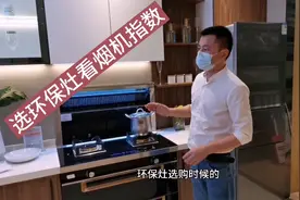 选环保灶，看烟机指数，5分钟了解，少交学费，不踩坑（住哥分享视频封面