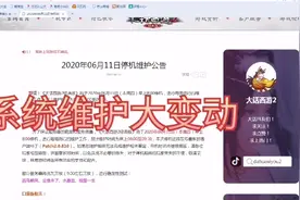 大话西游王老师，每周的系统维护，左右着游戏的最终走向！！！视频封面