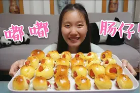 春日美食家：原来肠仔包如此简单，面包蓬松香肠紧实，早餐选你了视频封面