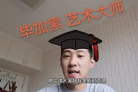 现代艺术立体派的创始人 毕加索
西方现代派绘画的主要代表❤️视频封面