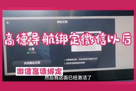 瑞虎8的高德地图导航绑定微信上到底方不方便？视频封面