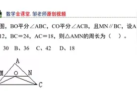 七年级数学下：如何求出三角形的周长？平行线性质应用典型例题视频封面
