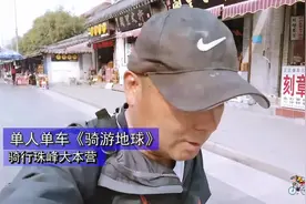 一个人骑行，想逛景点，把自行车放哪里安全视频封面