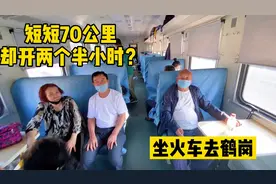 从黑龙江佳木斯坐火车到鹤岗，历时2小时22分，票价只要6元