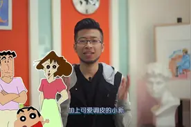 kafee舅舅：原来我们都不懂蜡笔小新视频封面
