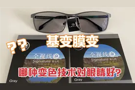 变色镜片分为基变和膜变，优缺点是什么？哪种变色技术对眼睛好？