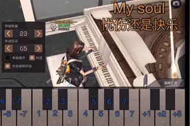 你经常听到却不知道原曲名的纯音乐——《My soul》（附谱）