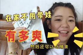 有妈妈带娃，自己没事可以吃点零食看会电视剧，哈哈😃