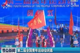 山西太原：第二届全国青年运动会闭幕视频封面