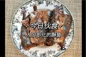「酥鱼」——鱼这么做骨头都能吃！全家都爱视频封面