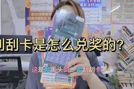 刮刮卡是怎么兑奖的？只需做到以下两点就可以了！视频封面