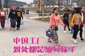 中国工厂缅甸妹子太多了，整个工业区女多男少，想找男朋友太难了视频封面