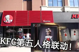 第五人格：肯德基联动的皮肤怎么获得，保姆级教程视频封面