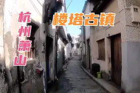 走进杭州萧山千年古镇，楼塔镇，寻找历史古迹视频封面