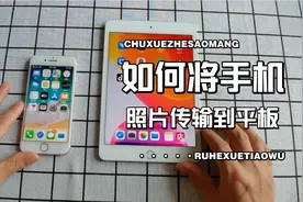 苹果手机的视频如何传输到平板？视频封面