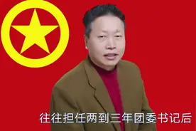 团干部是公务员吗？职务晋升有何优势？行政级别如何界定？视频封面