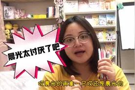 为什么我讨厌晨光文具，又用晨光文具呢！视频封面