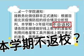 本学期暂不返校! 北京高校九月再开学？首都放假大学名副其实!视频封面