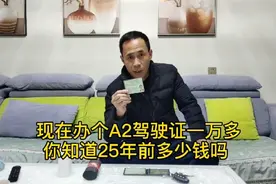 超哥想把A2驾驶证降成C证，这是25年前考的，你知道花了多少钱吗视频封面