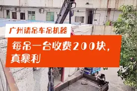 请吊机吊工厂机器设备，每台收费200块，这生意真暴利视频封面