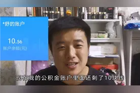 公积金可以全额提取用作房子首付，找好时间节点，自己就可以操作视频封面