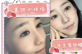 美妆小技巧 | 没有睫毛夹手部也能完成，打造自然卷翘睫毛！视频封面