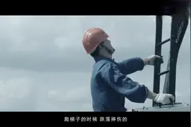 船员在船安全教育视频（上）