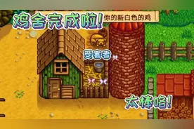 星露谷物语＃11鸡舍完成啦！狗狗被堵住惹