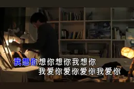 可儿《异地恋》我爱你爱你爱你我爱你，我想你想你想你我想你
