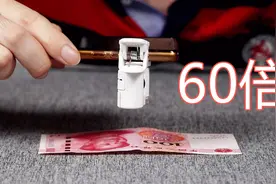 开箱测评手机放大镜，一起看看60倍放大镜下的世界是怎样的？视频封面