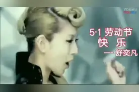 《爱你的心到永久》5·1劳动节快乐视频封面