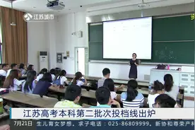 高考学子快来看，江苏高考本科第二批次投档线出炉