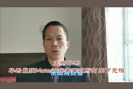 支持华为，华为最强Mate40在美国政府打压下亮相视频封面