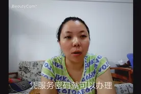 凭服务密码可以在客服办理简单业务视频封面