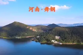 河南舞钢：国家4A景区二郎山风景秀丽甲天下！视频封面