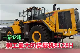 柳工最大装载机8128H，自重52吨，你们猜猜这台装载机多少钱？视频封面