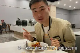 大酒店免费吃早餐随便吃，人生第一次吃这么好吃的早餐，太好吃了视频封面