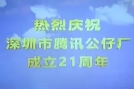 花样多式的腾讯公仔😂😂😂
