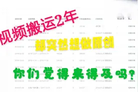 小伙 做头条号两年，全是视频搬运，他的总收益有多少呢？视频封面