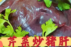 芹菜炒猪肝的家常做法，猪肝嫩滑芹菜脆爽清香，味道正宗好吃下饭视频封面