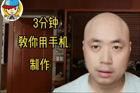 光头3分钟教你用手机制作，专属自己的卡通头像，简单易学
