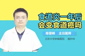 食道炎一年后会变食道癌吗